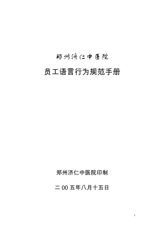医院员工行为规范手册