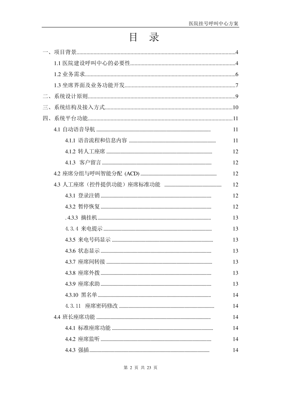 医院呼叫中心系统方案设计书_第2页