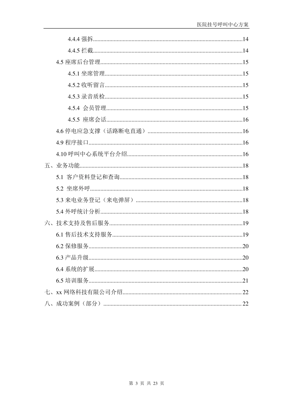 医院呼叫中心系统方案设计书_第3页
