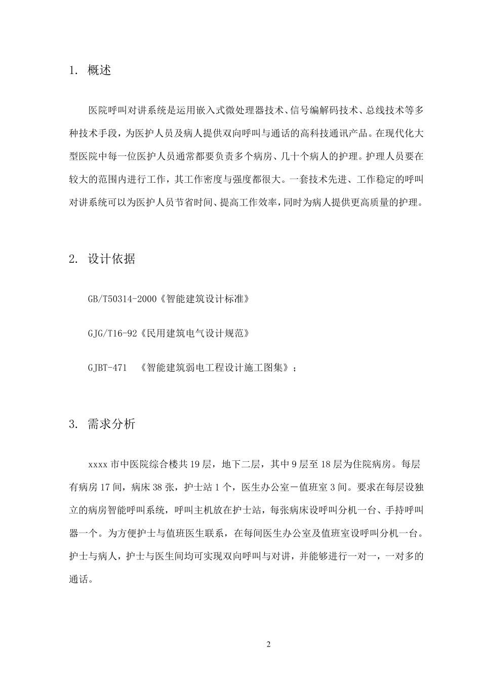 医院呼叫对讲系统方案_第2页