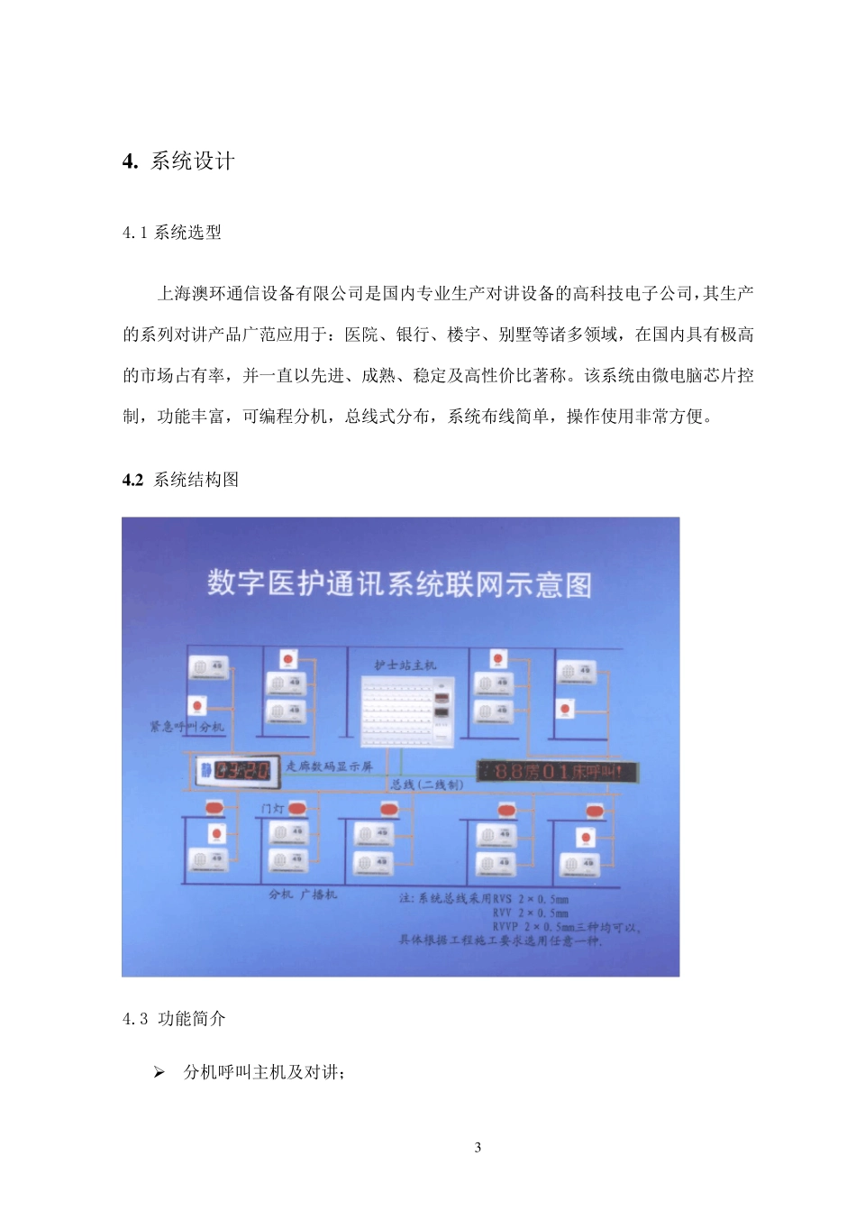 医院呼叫对讲系统方案_第3页