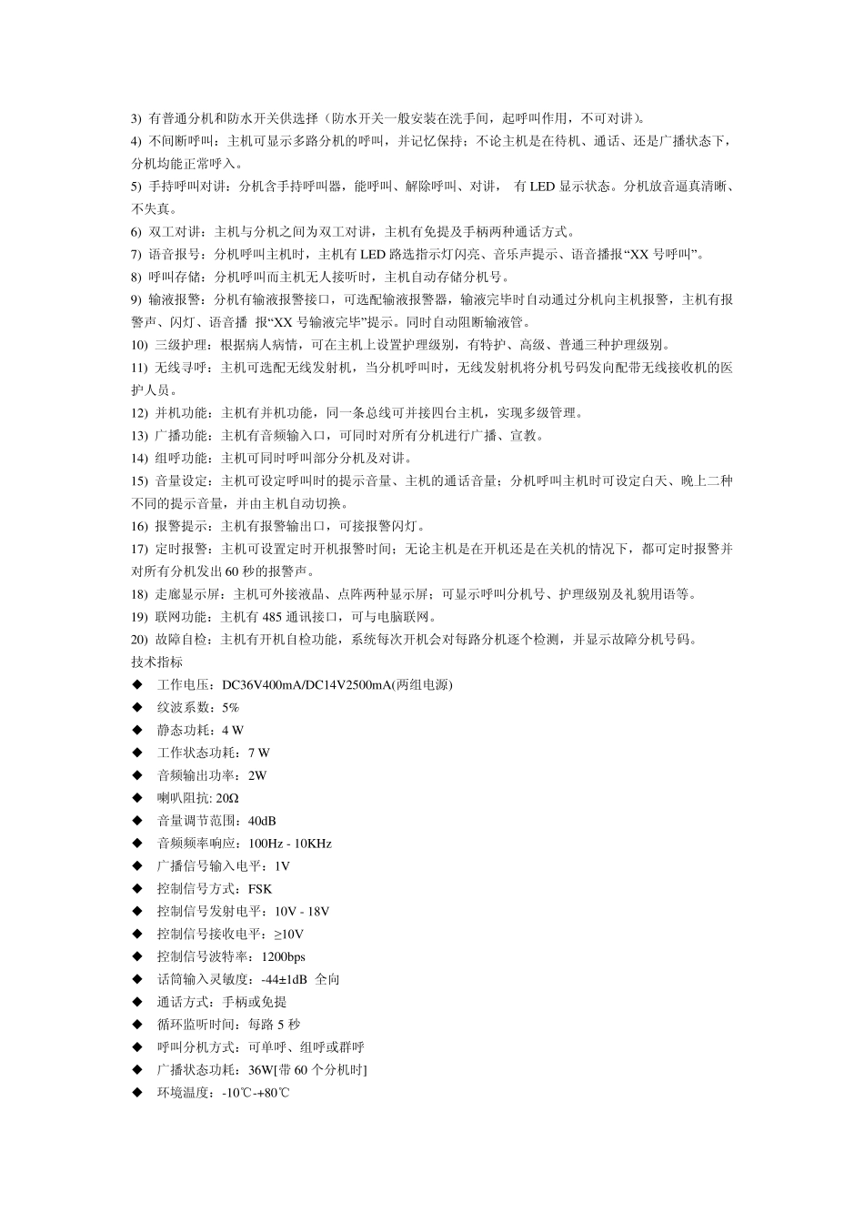 医院呼叫系统设计方案_第3页