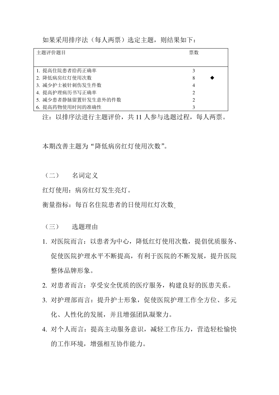 医院品管圈案例_第2页