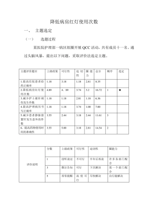 医院品管圈案例