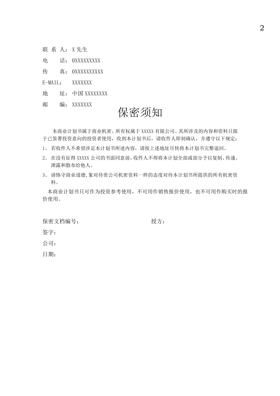 医院商业计划书_第2页