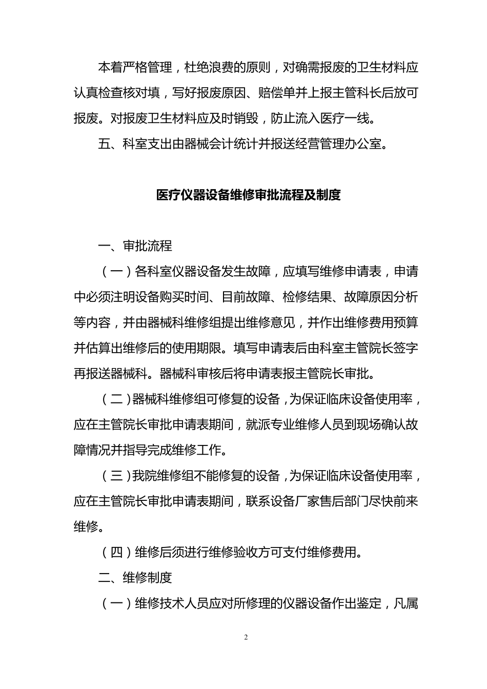 医院器械科制度_第3页