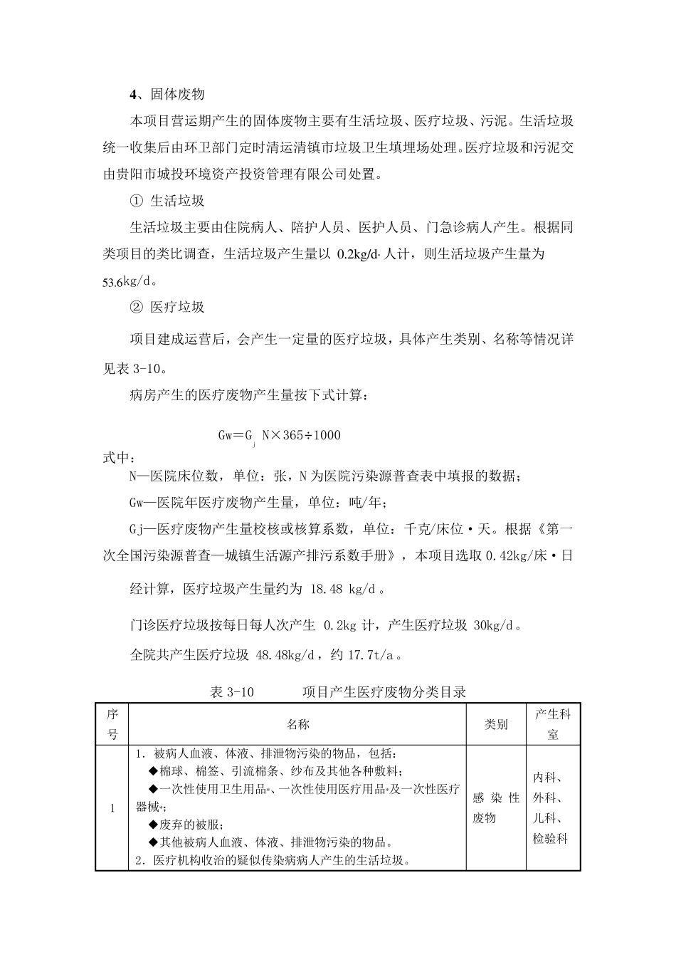 医院固体废物环境影响评价_第1页