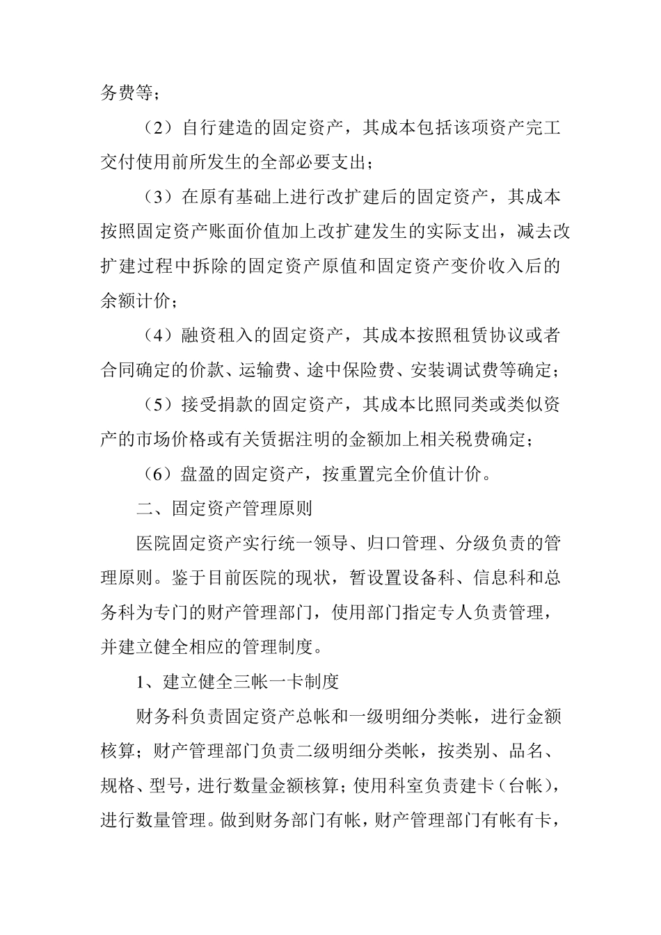 医院固定资产管理制度_第2页