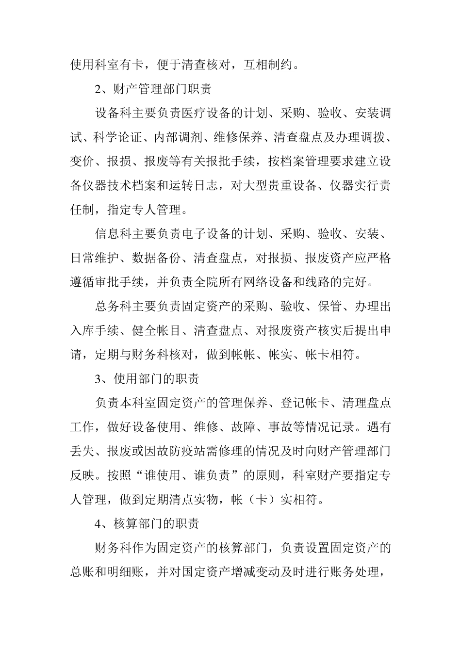 医院固定资产管理制度_第3页