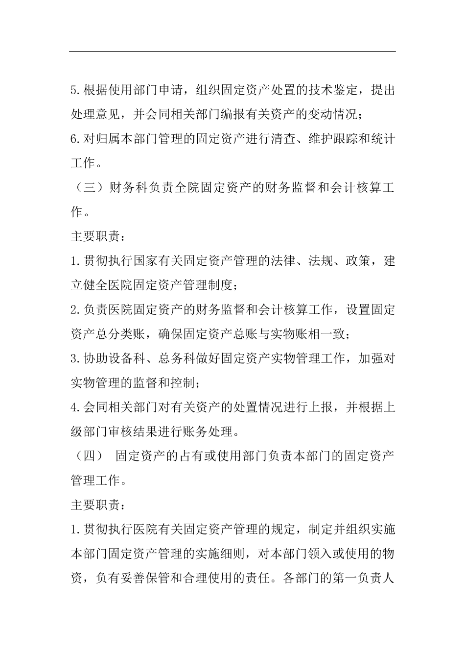 医院固定资产管理办法1_第3页