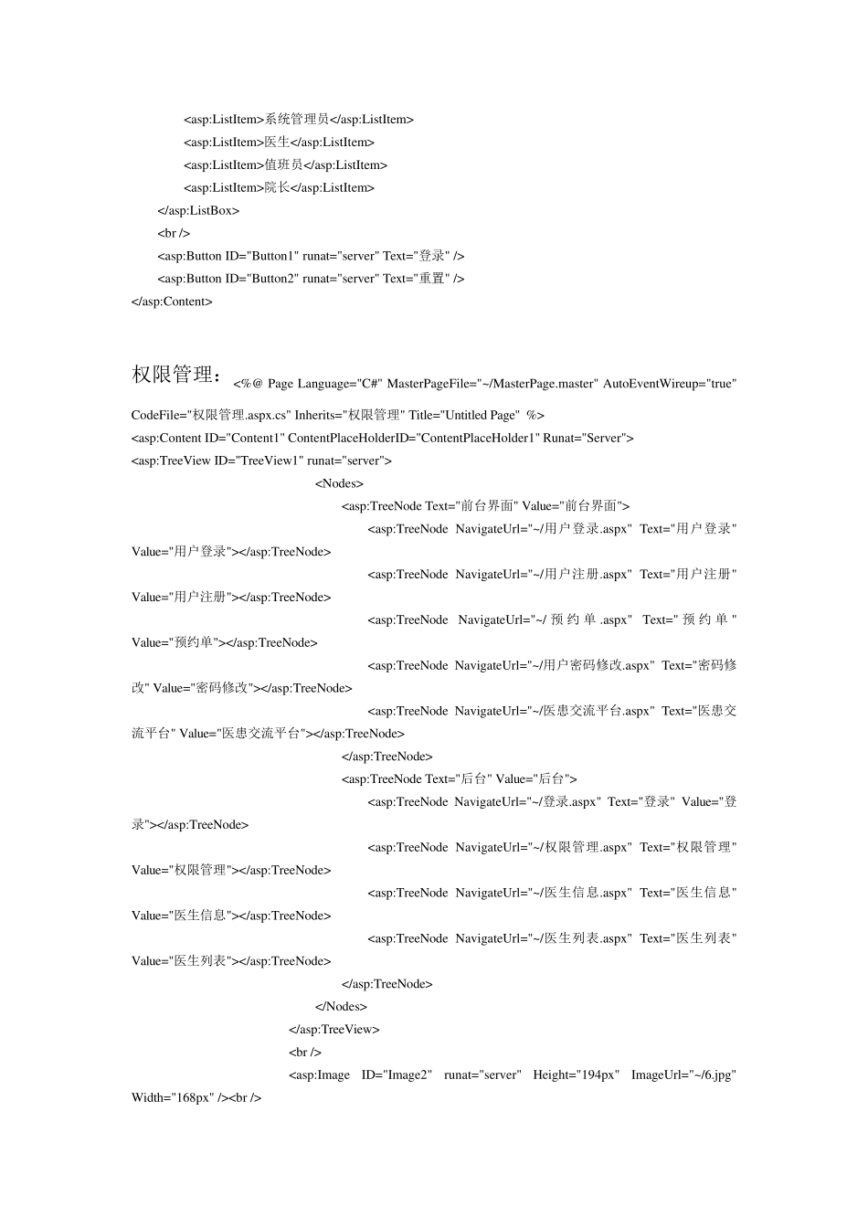 医院在线预约挂号系统源代码_第2页