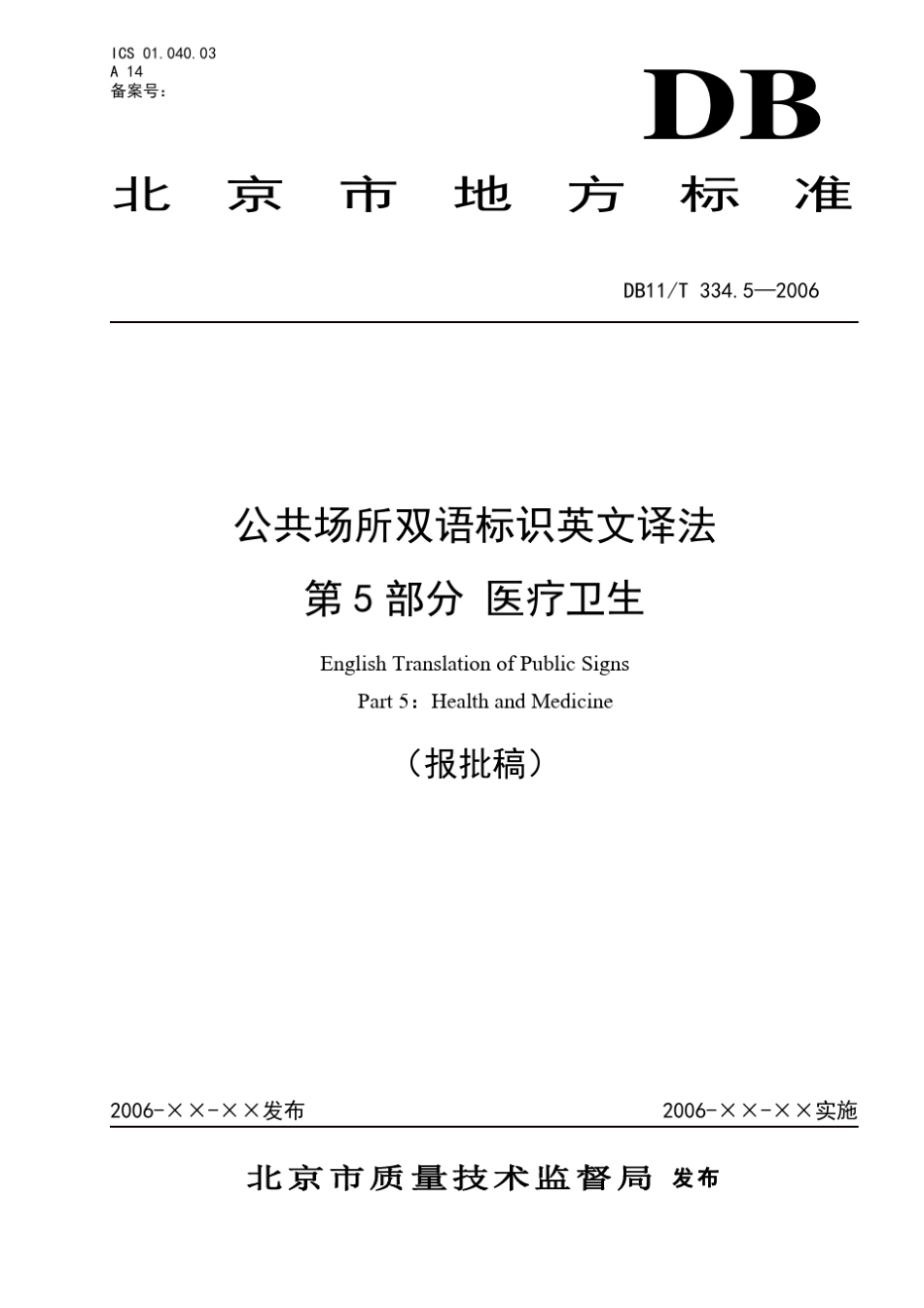 医院场所英文名称_第1页