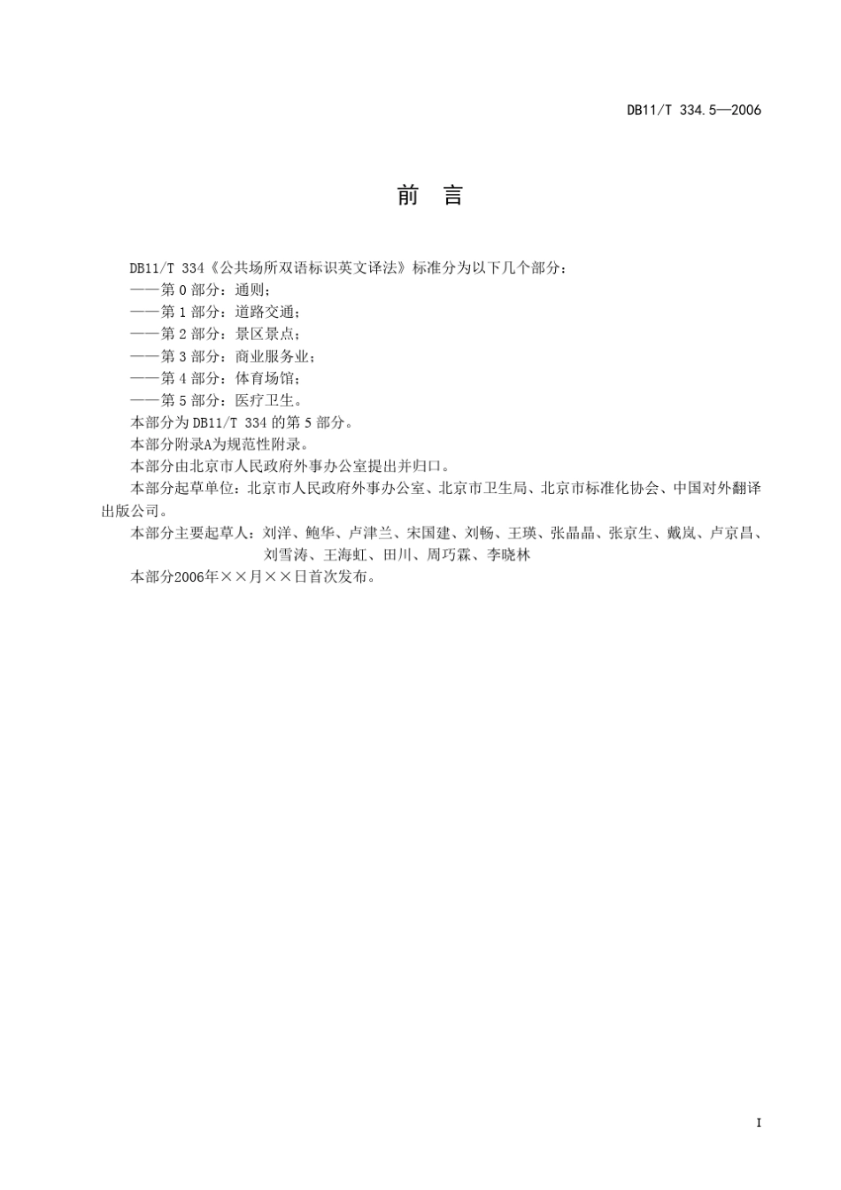 医院场所英文名称_第3页