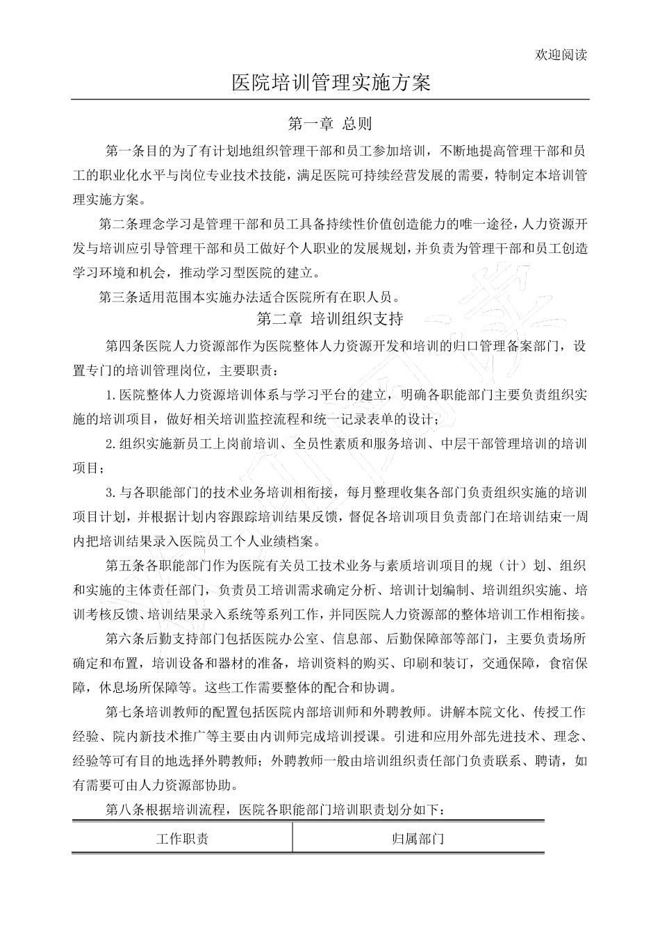 医院培训管理实施办法_第1页