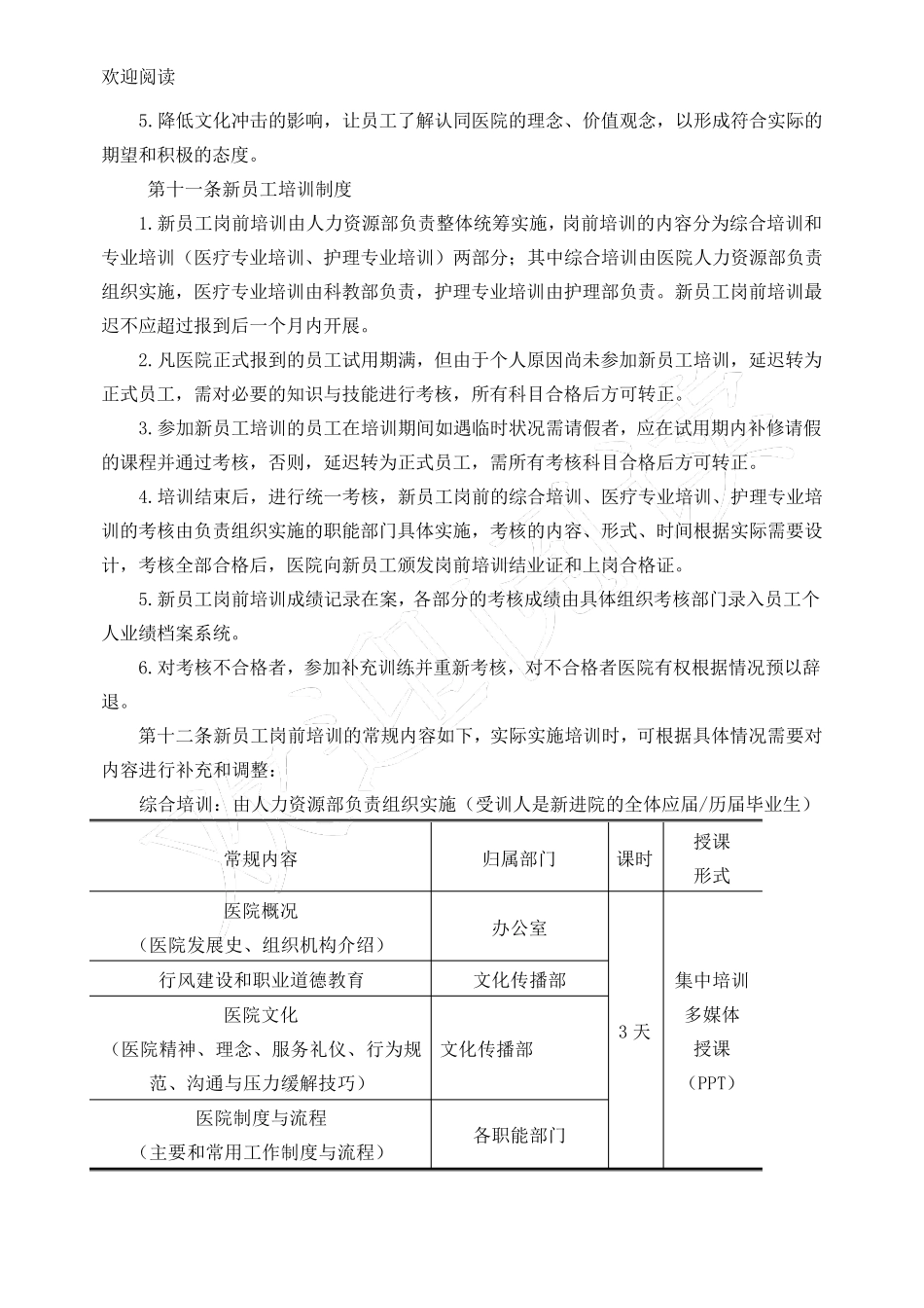 医院培训管理实施办法_第3页