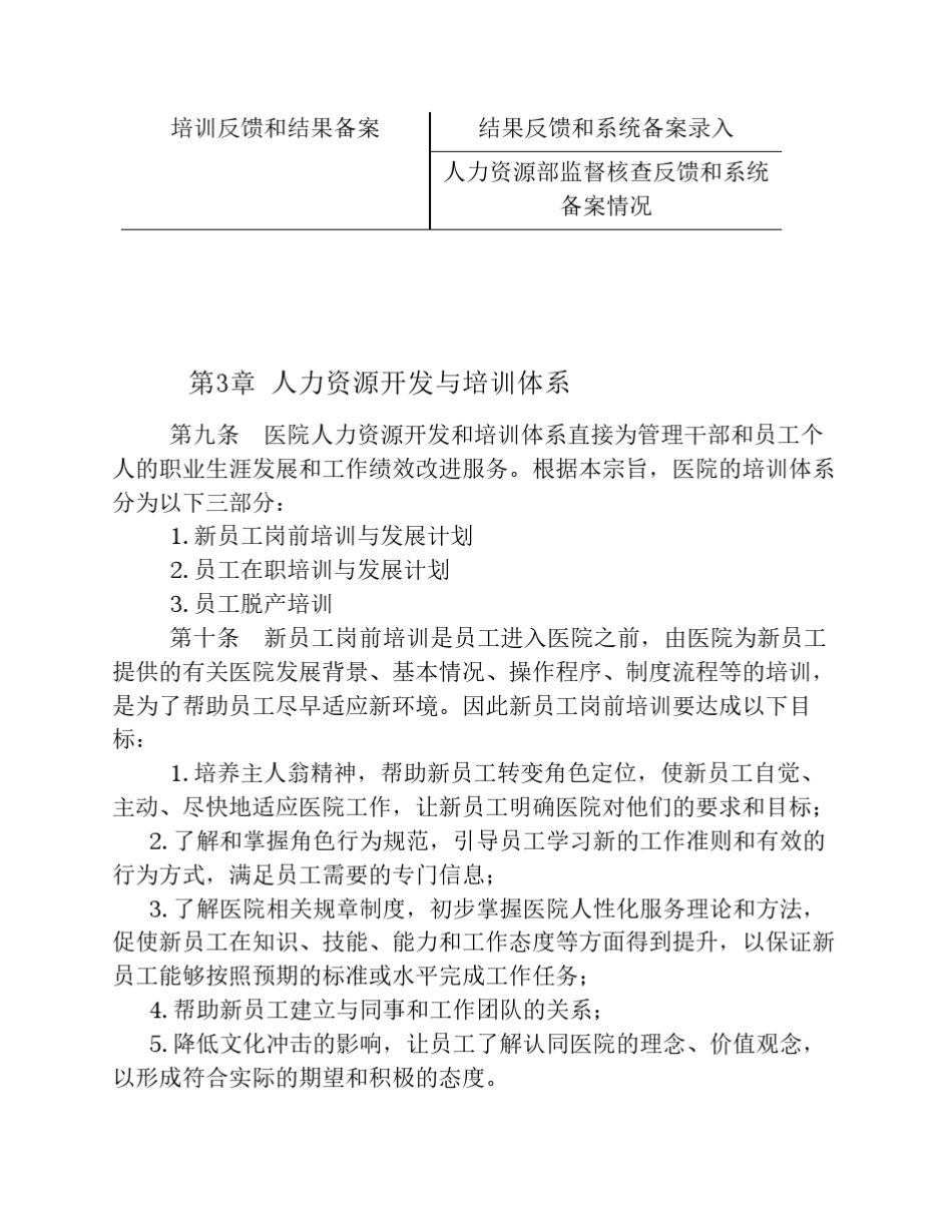 医院培训管理实施方案_第3页