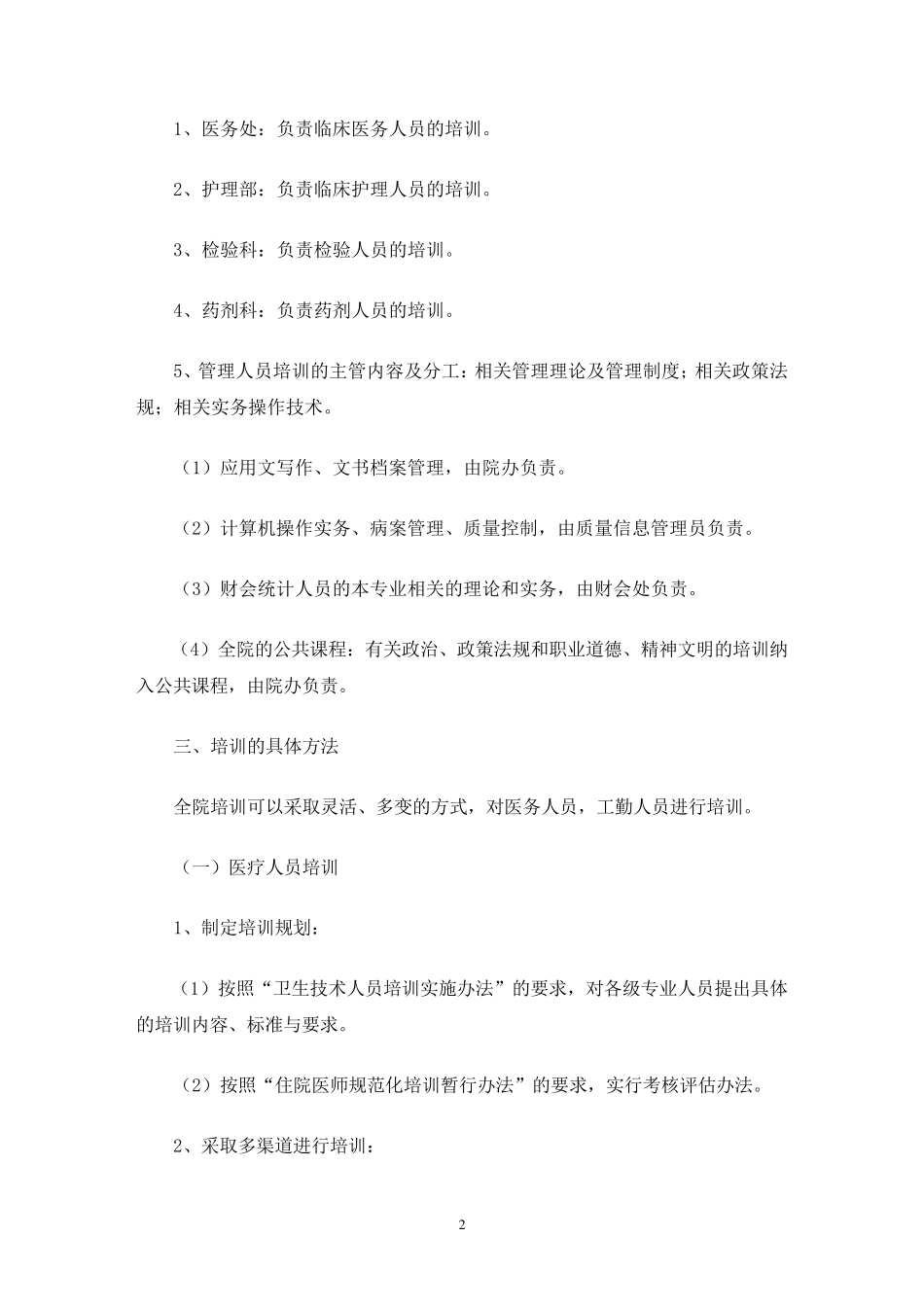 医院培训计划方案_第2页