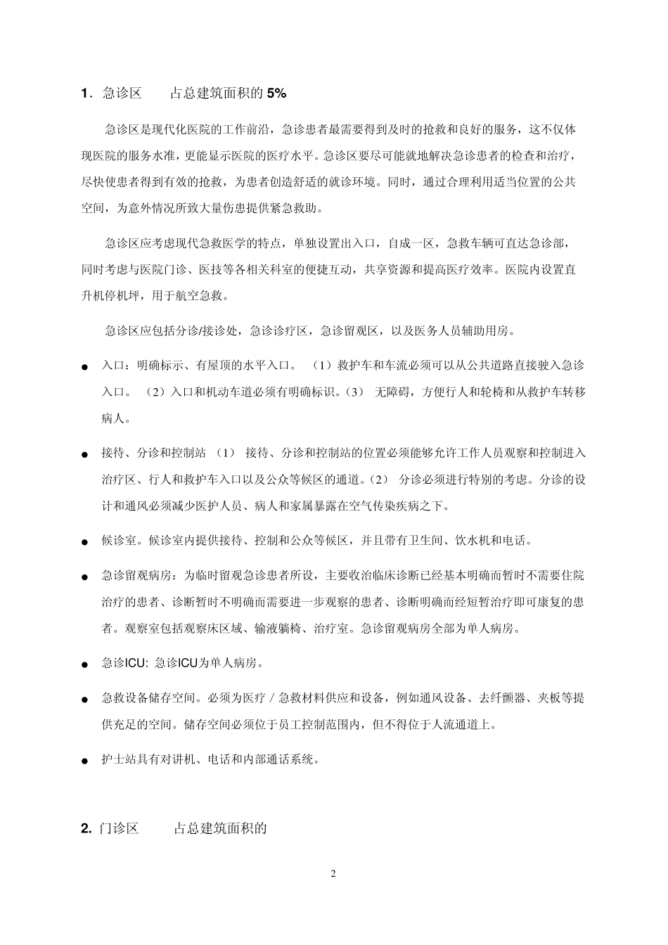 医院基础资料和设计任务书_第2页