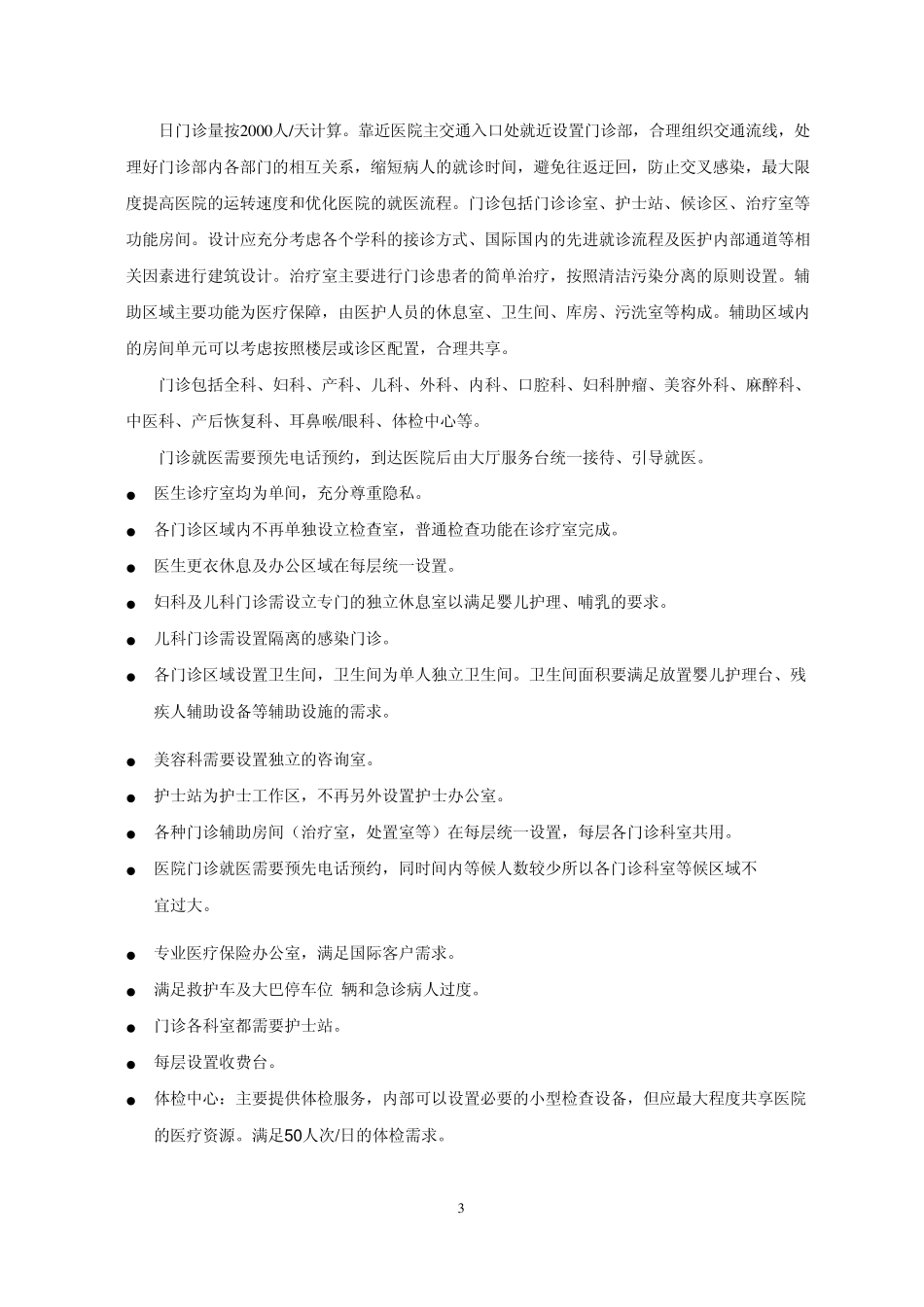 医院基础资料和设计任务书_第3页