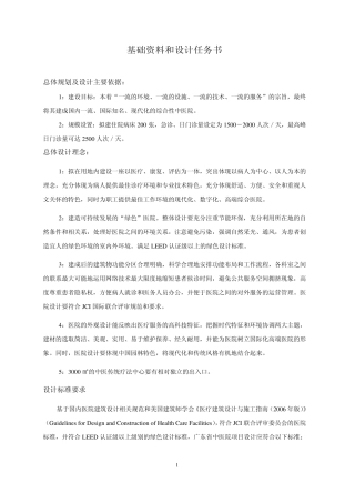 医院基础资料和设计任务书