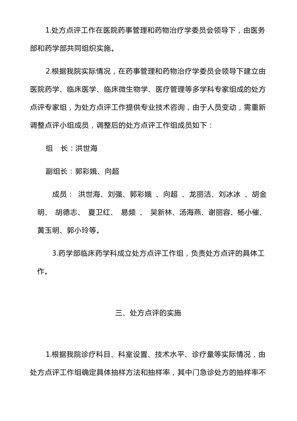 医院处方点评制度及实施细则_第2页