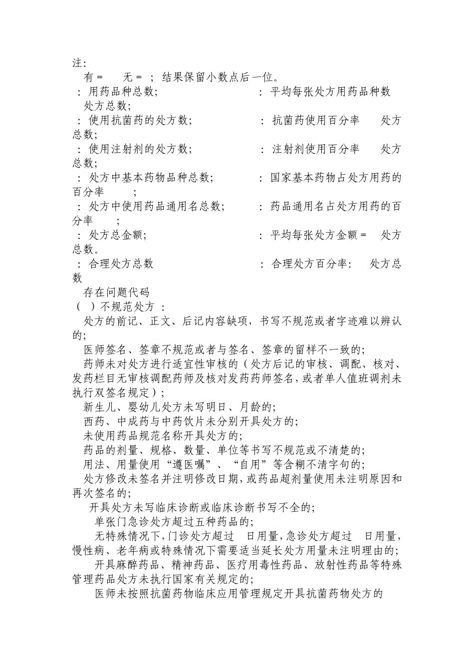 医院处方点评表格_第3页