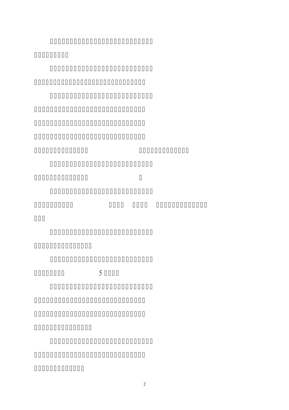 医院处方管理办法实施细则_第2页