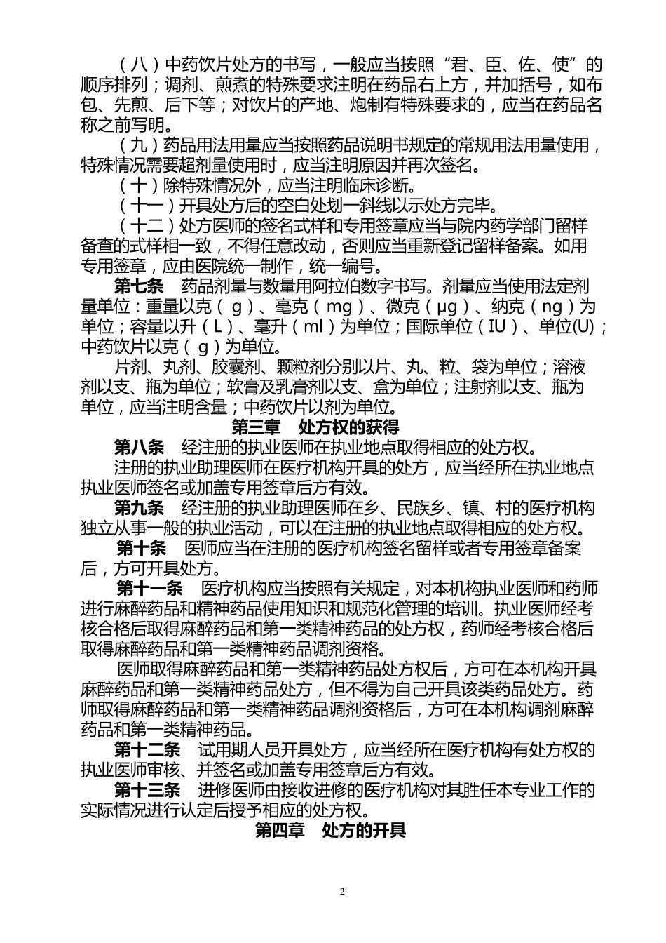 医院处方管理制度_第2页