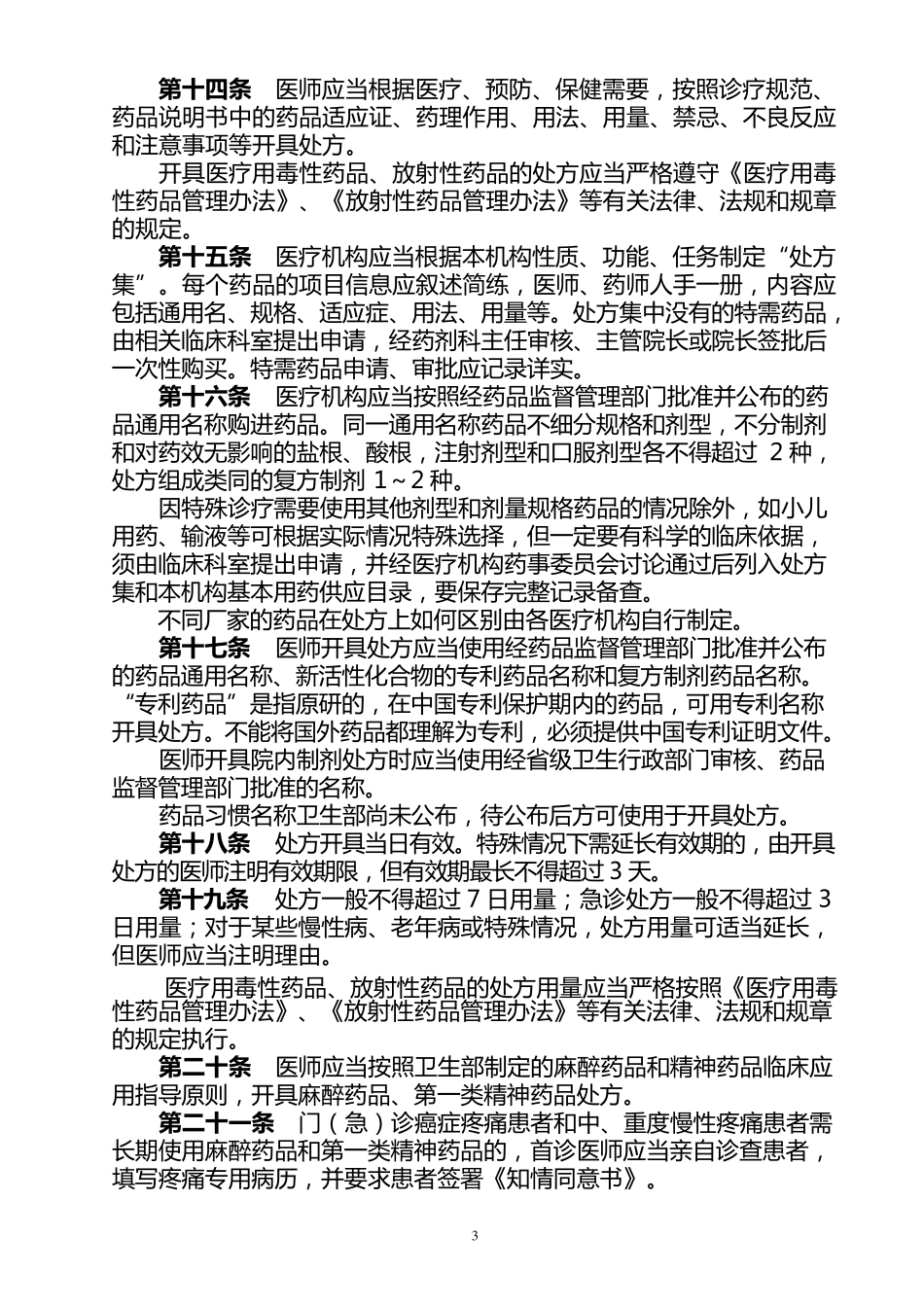 医院处方管理制度_第3页