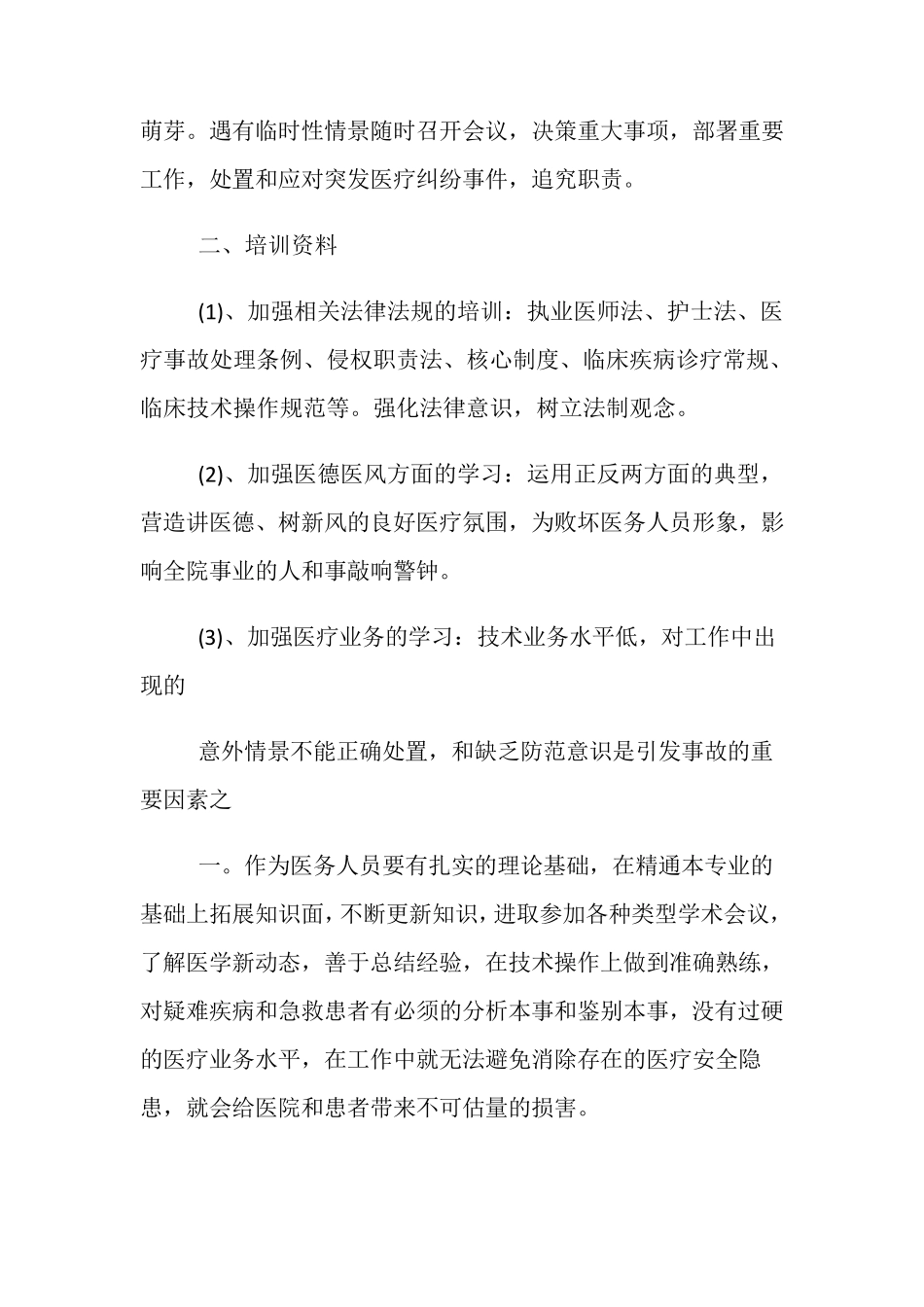 医院处理医疗纠纷工作总结_第2页