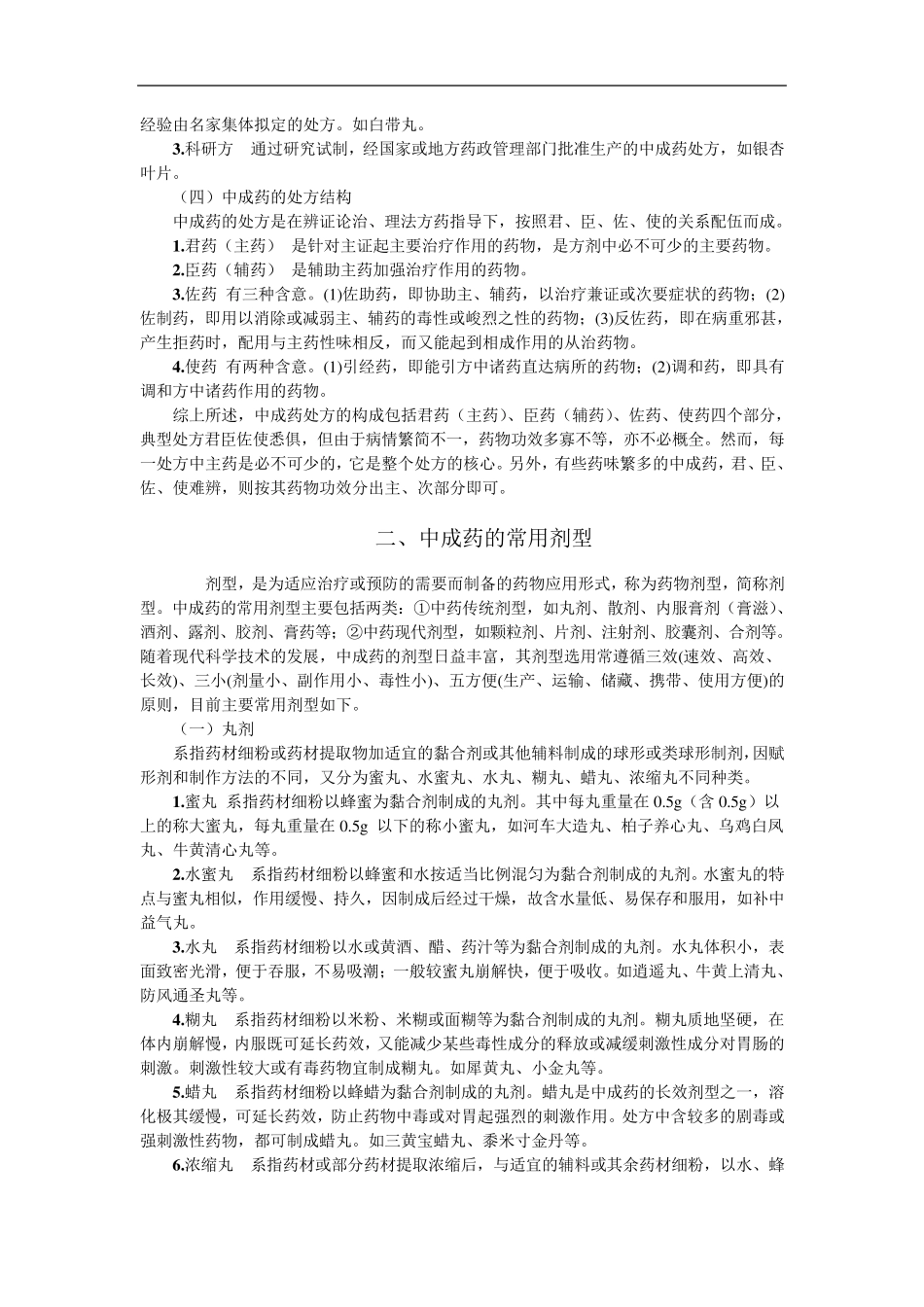 医院处方集(中成药)_第2页