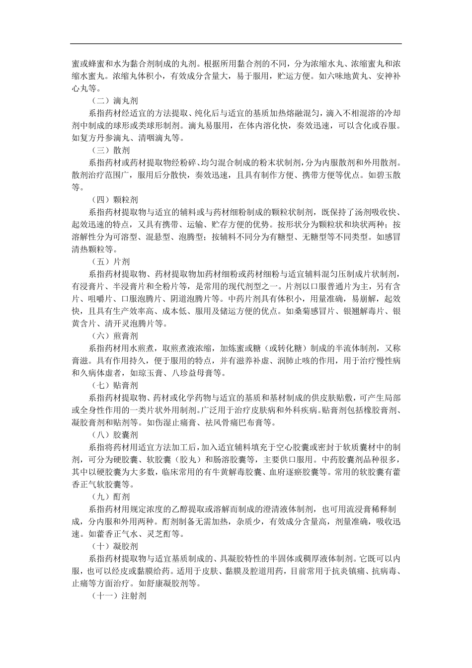 医院处方集(中成药)_第3页