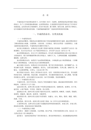 医院处方集(中成药)