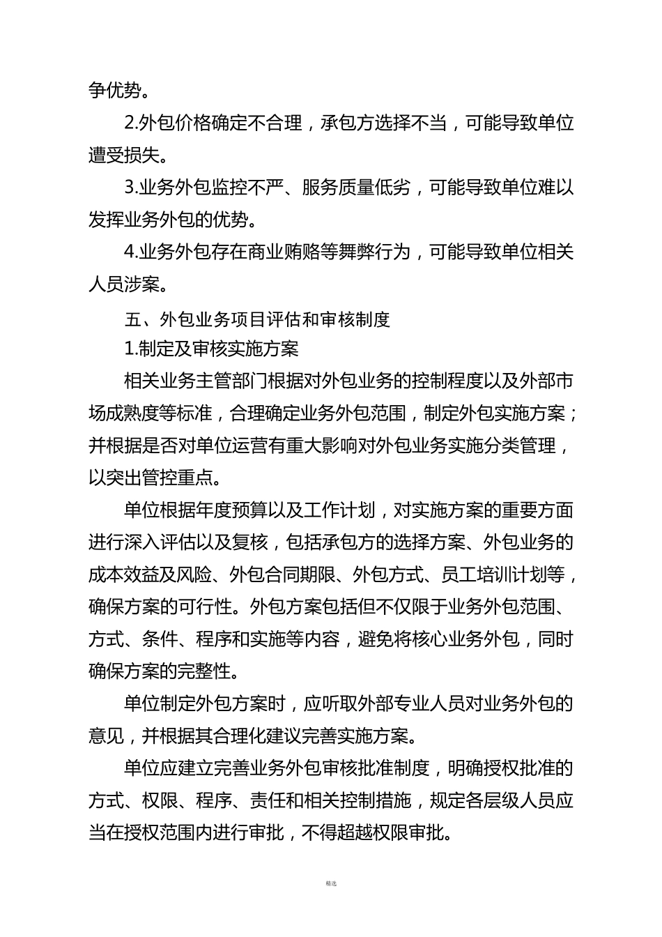 医院外包业务管理制度_第2页