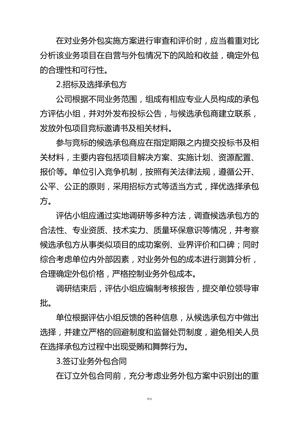 医院外包业务管理制度_第3页