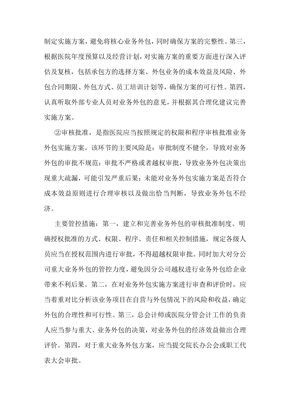 医院外包业务项目评估和审核制度_第3页