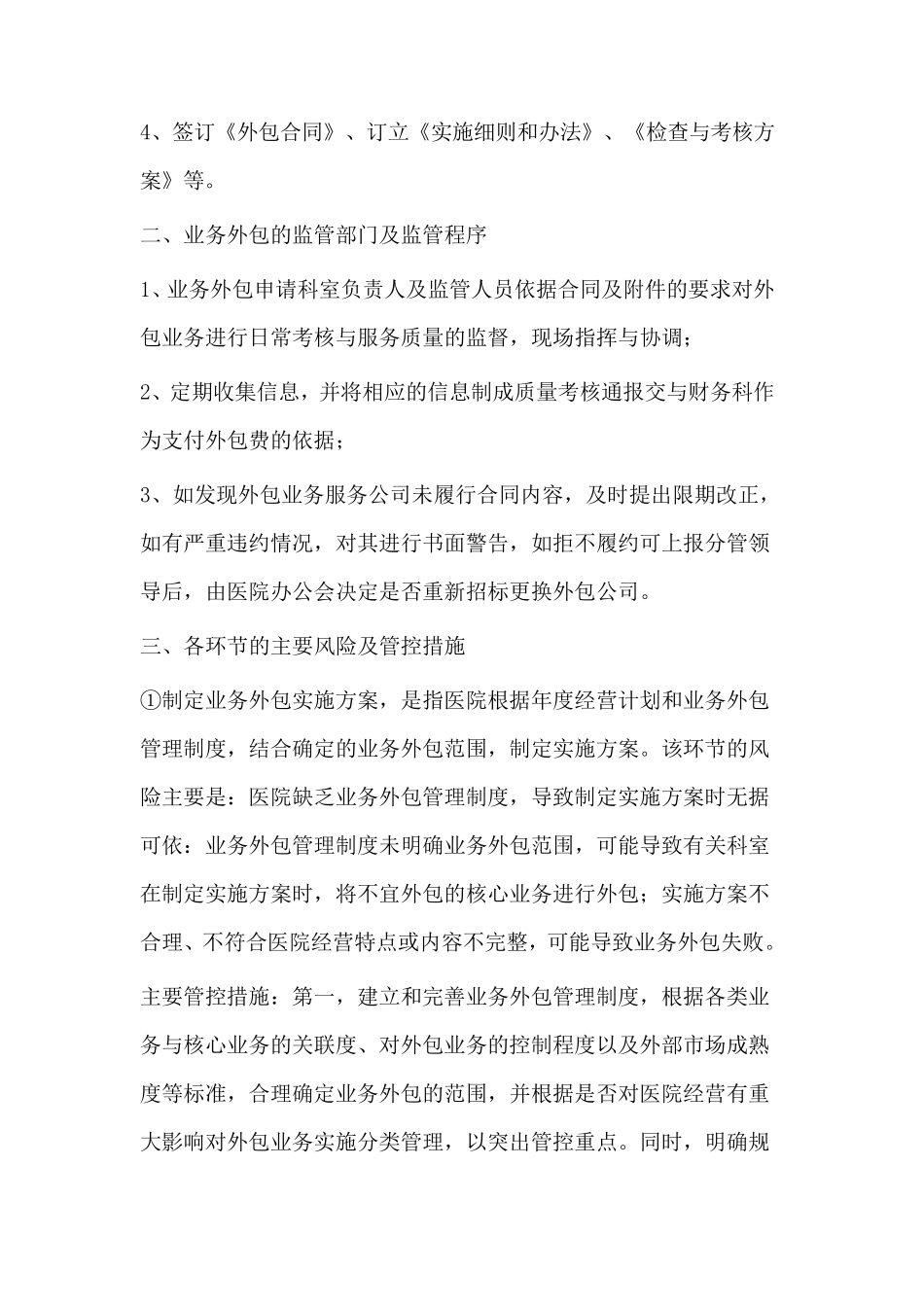 医院外包服务项目审核制度与程序_第2页