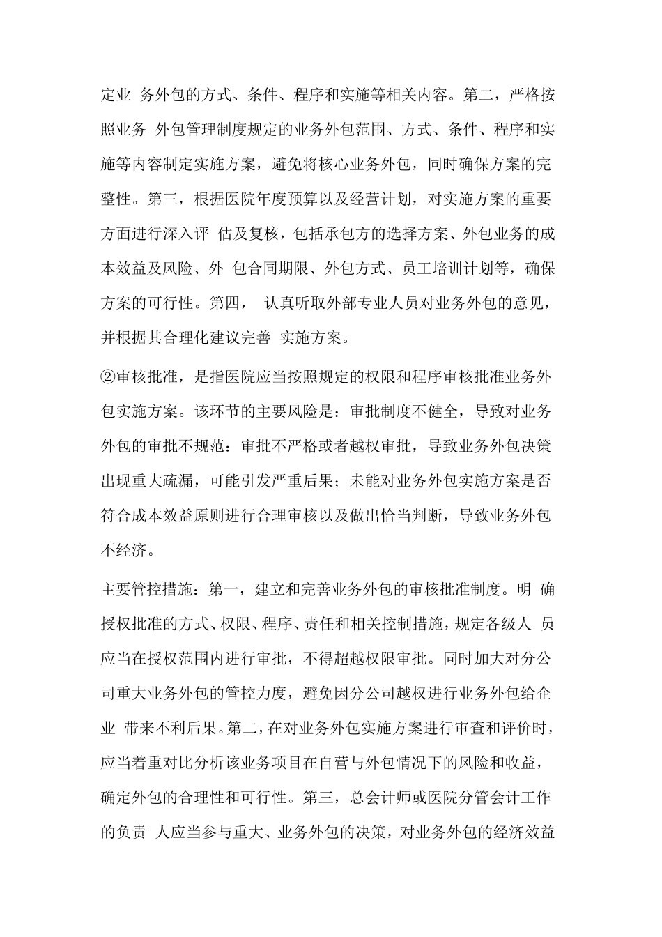 医院外包服务项目审核制度与程序_第3页