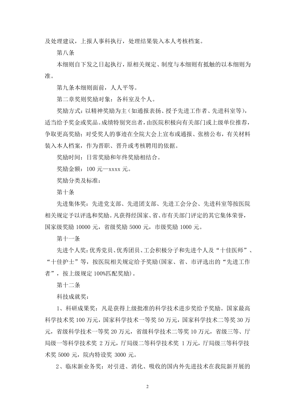 医院奖惩制度_第2页