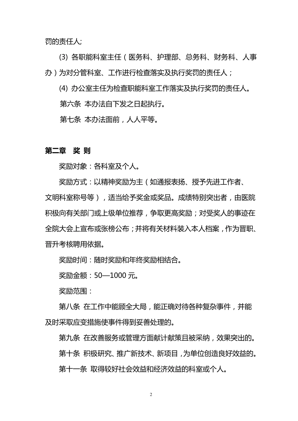 医院奖惩管理制度_第2页
