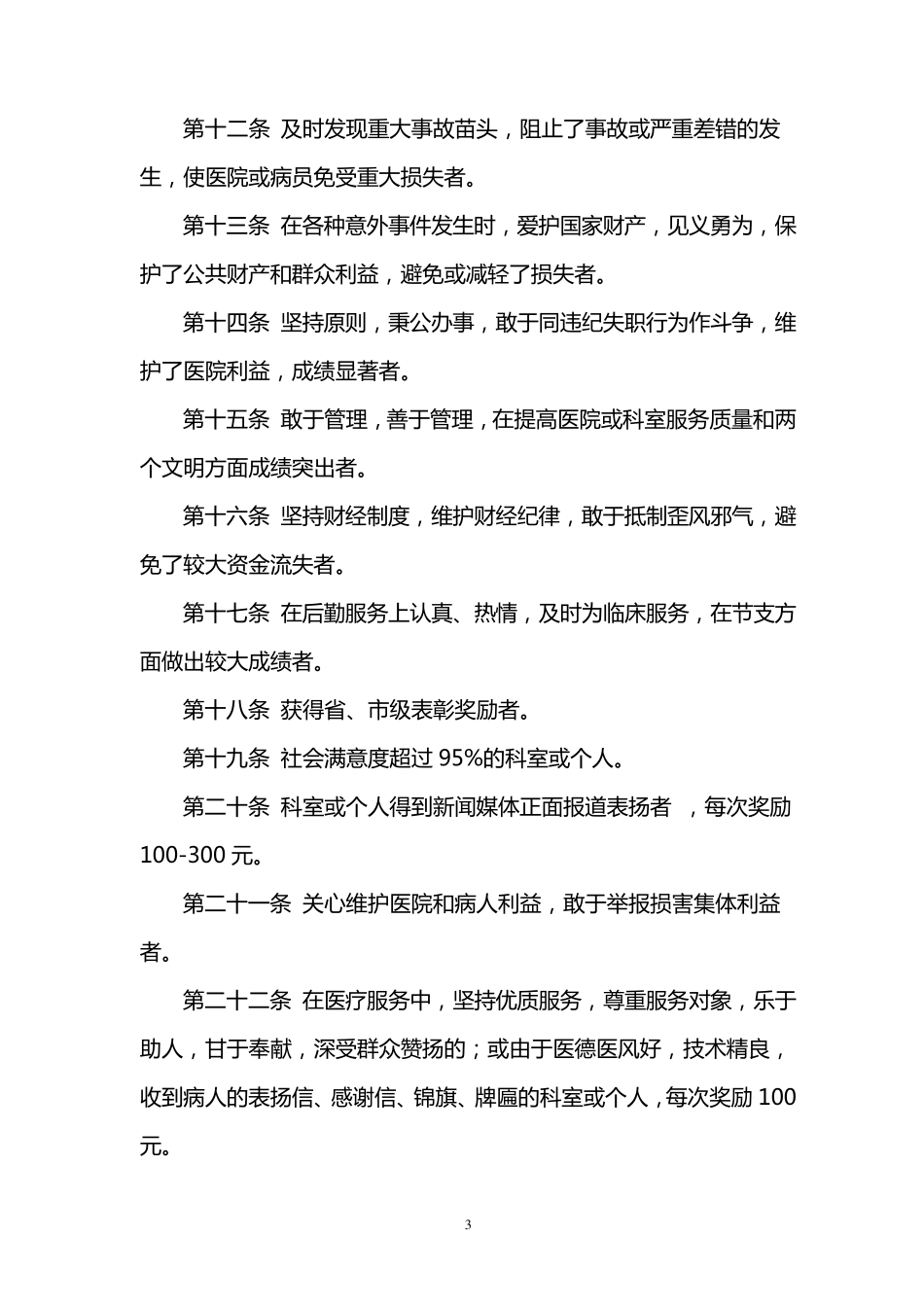 医院奖惩管理制度_第3页