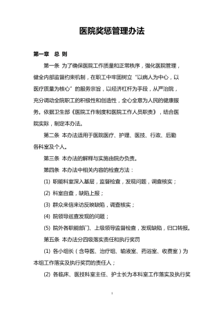 医院奖惩管理制度