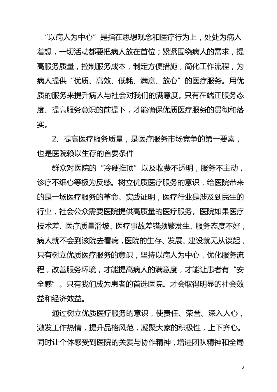 医院如何做好优质医疗服务工作_第3页
