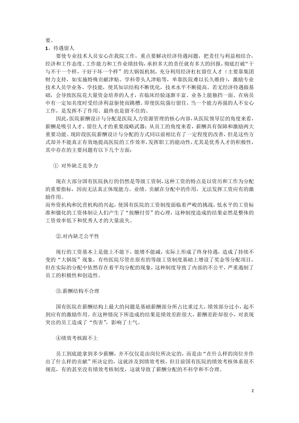 医院如何留住人才的可行性报告_第2页
