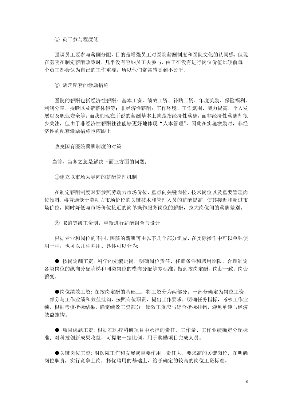 医院如何留住人才的可行性报告_第3页