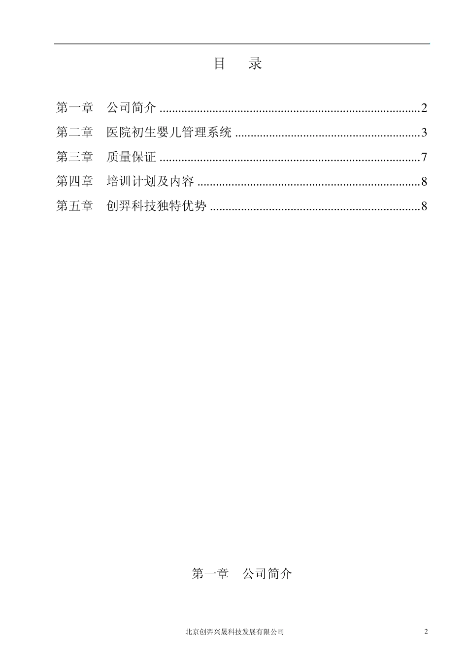 医院婴儿防盗系统_第2页