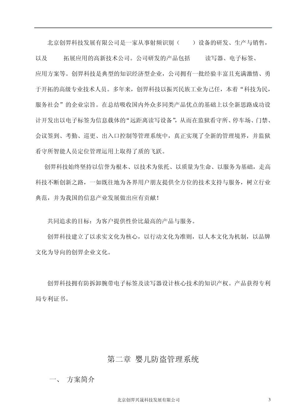 医院婴儿防盗系统_第3页