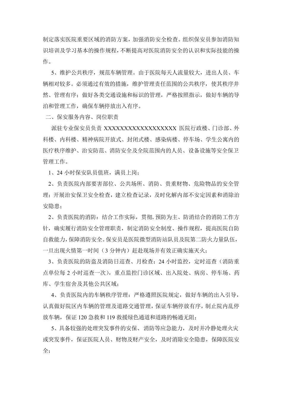 医院安保项目服务方案_第3页