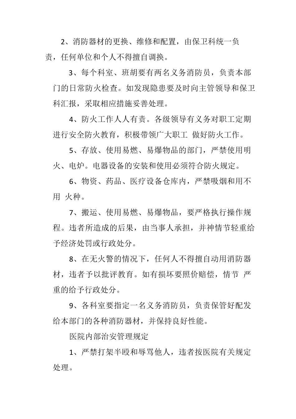 医院安全保卫制度_第2页