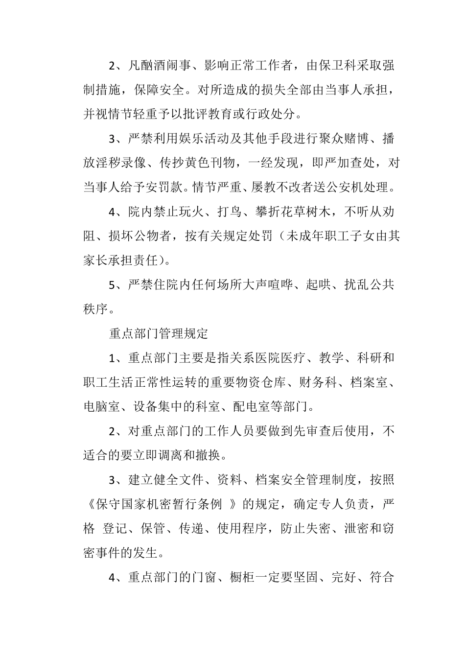 医院安全保卫制度_第3页